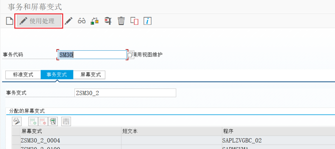 SAP 操作手册之通过事务变式调整 GUI 界面功能 - 封面图