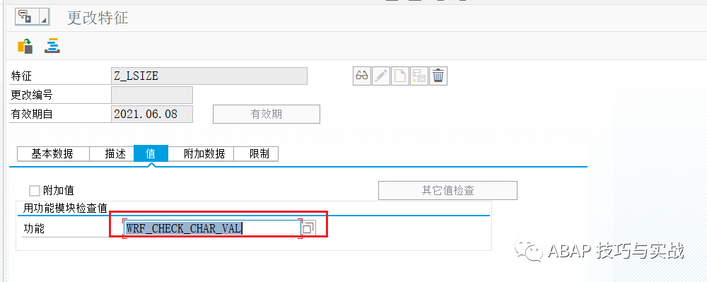 获取物料主数据的特性值 - 封面图