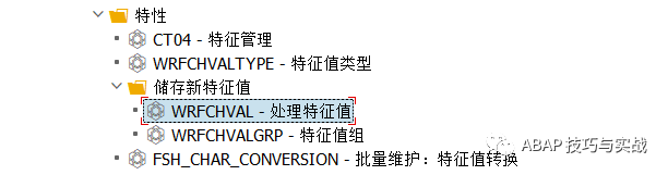 获取物料主数据的特性值 - 封面图