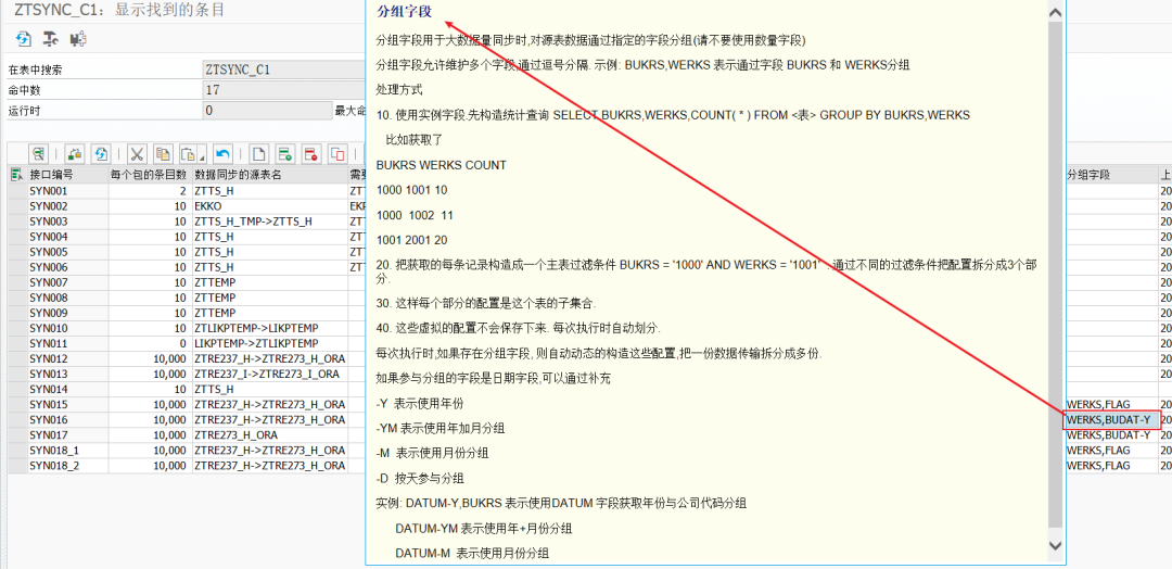 SAP 工具箱数据同步平台四大表处理改进 - 封面图