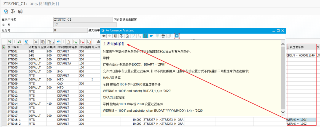 SAP 工具箱数据同步平台四大表处理改进 - 封面图