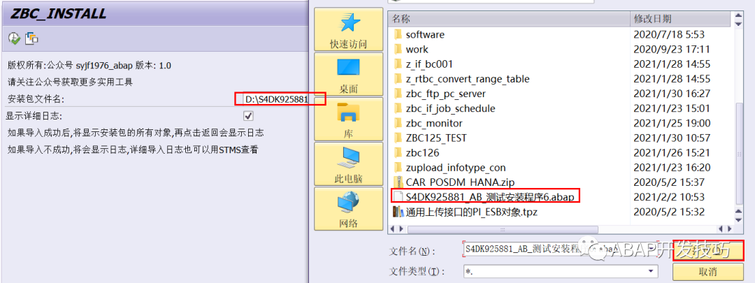 SAP 工具箱之安装工具 - 封面图