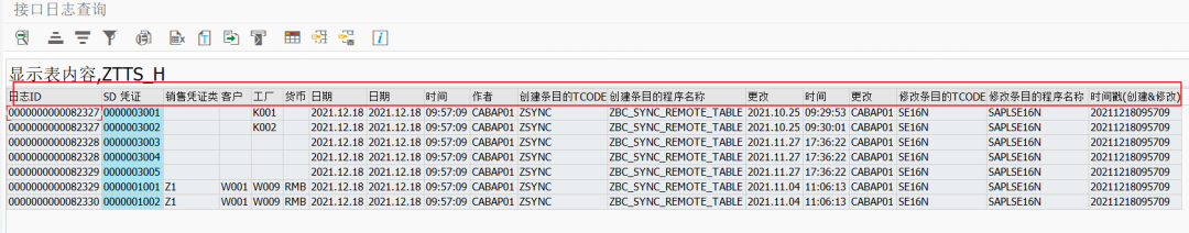 SAP 工具箱数据同步平台五日志改进 - 封面图