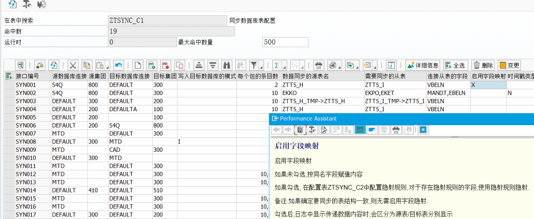 SAP 工具箱数据同步平台五日志改进 - 封面图