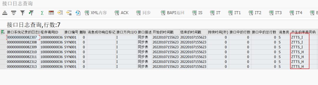 SAP 工具箱数据同步平台五日志改进 - 封面图