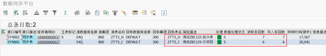 SAP 工具箱数据同步平台五日志改进 - 封面图