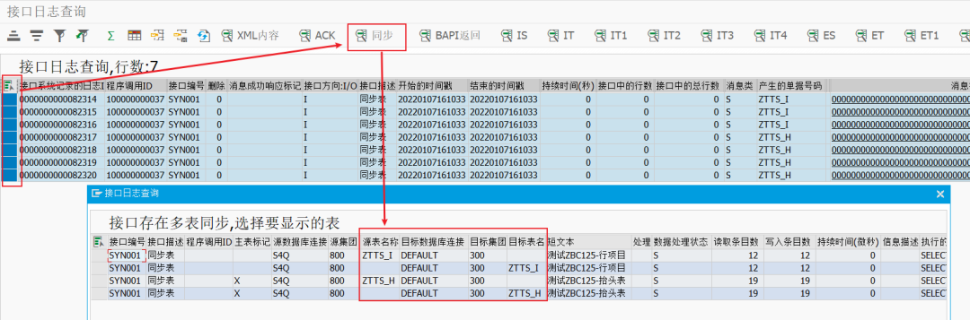 SAP 工具箱数据同步平台五日志改进 - 封面图