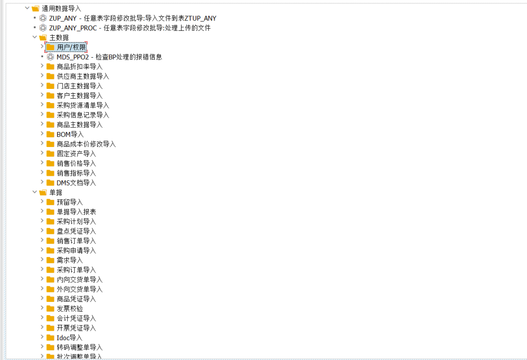 SAP 工具箱通用导入程序 - 封面图
