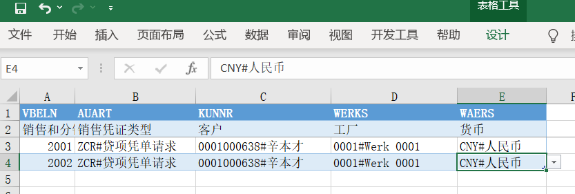 SAP 工具箱通用导入程序 - 封面图