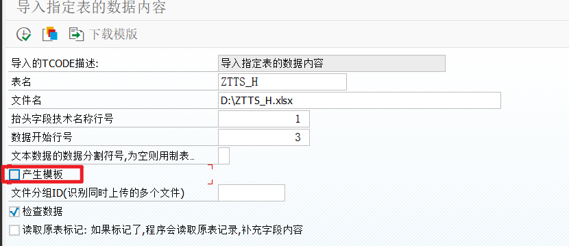 SAP 工具箱通用导入程序 - 封面图