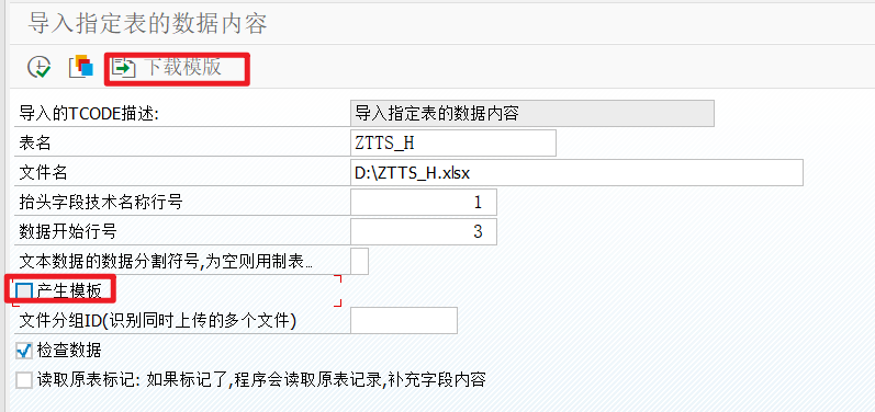 SAP 工具箱通用导入程序 - 封面图