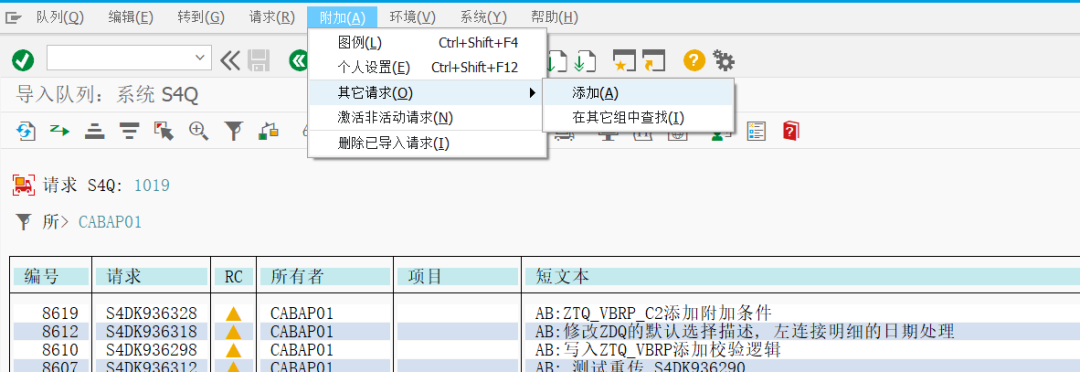 ABAP 基础知识传输请求处理三传输 - 封面图