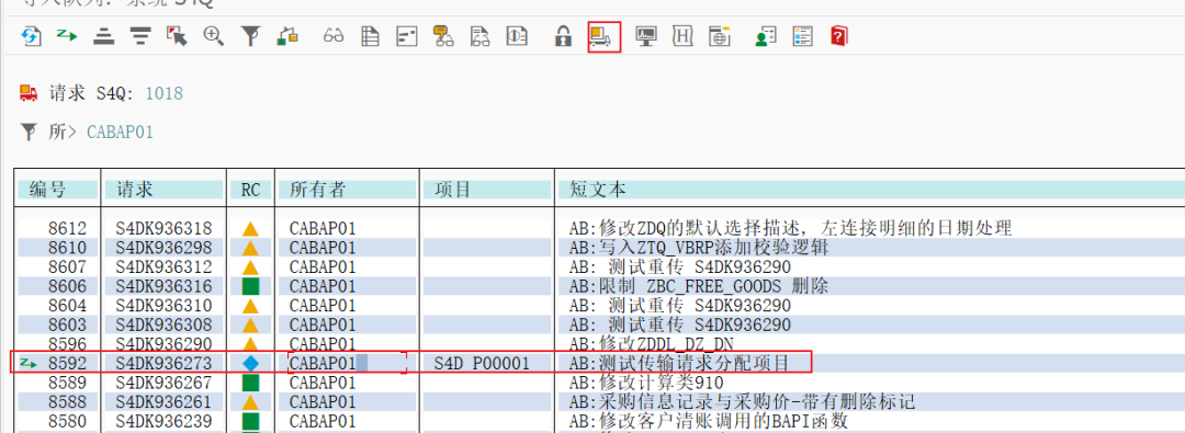 ABAP 基础知识传输请求处理三传输 - 封面图