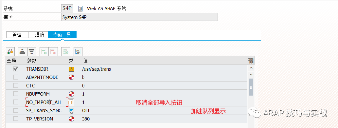 ABAP 基础知识传输请求处理三传输 - 封面图