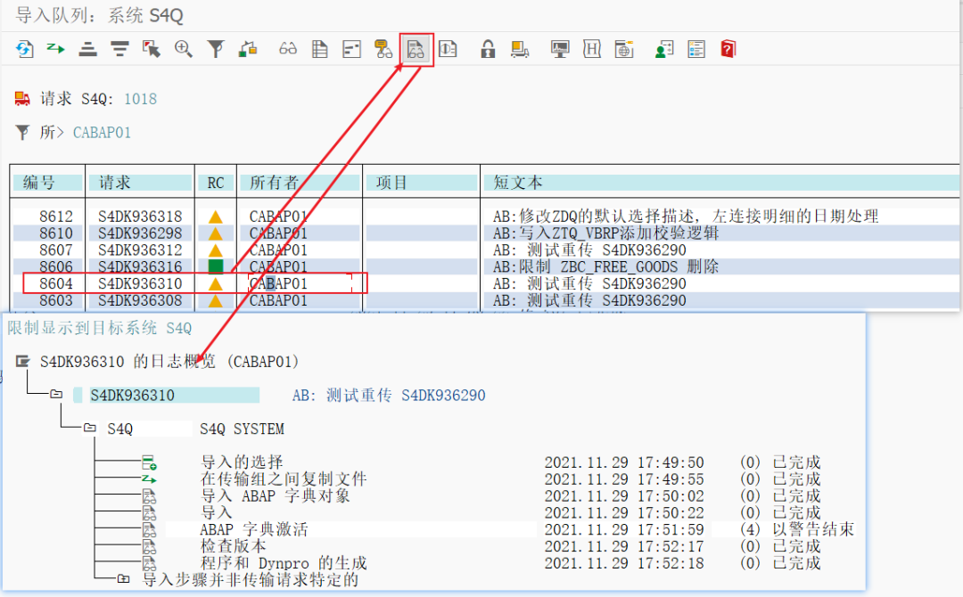 ABAP 基础知识传输请求处理三传输 - 封面图