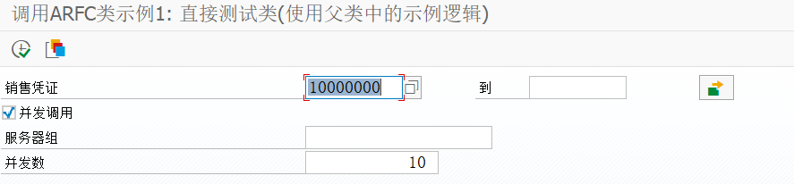 SAP 工具箱并发执行二封装类 - 封面图