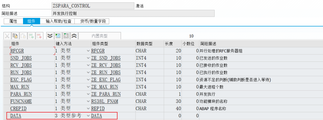 SAP 工具箱并发执行二封装类 - 封面图