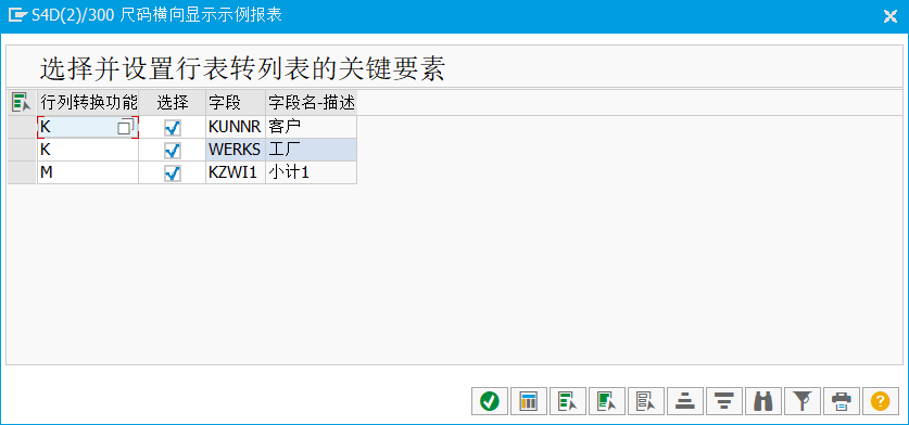 SAP 工具箱通用 ALV 行转列 - 封面图
