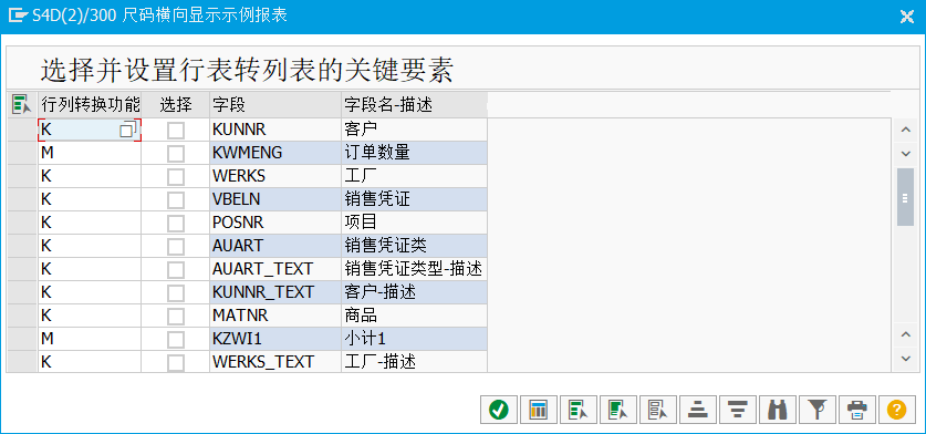 SAP 工具箱通用 ALV 行转列 - 封面图