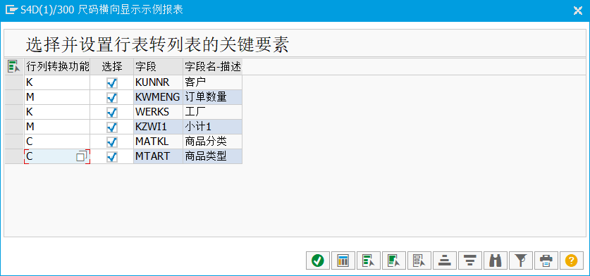 SAP 工具箱通用 ALV 行转列 - 封面图