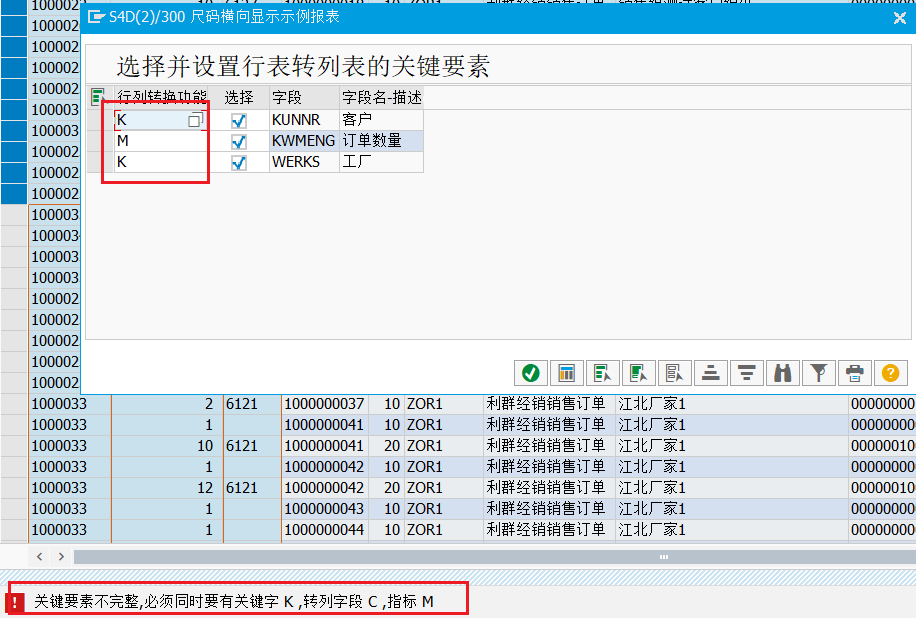 SAP 工具箱通用 ALV 行转列 - 封面图