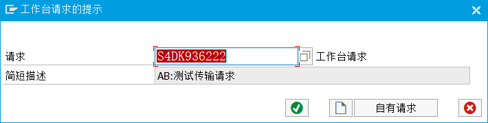 ABAP 基础知识传输请求一记录 - 封面图