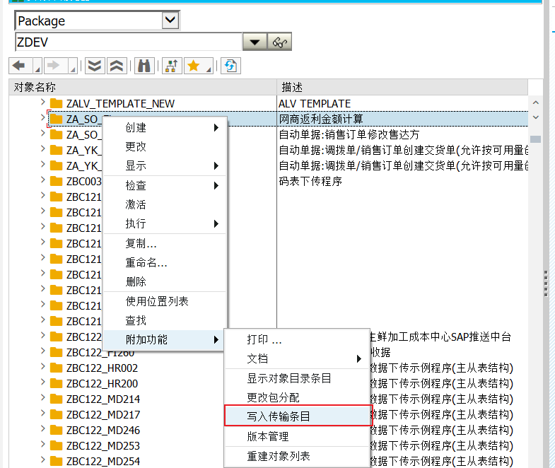 ABAP 基础知识传输请求一记录 - 封面图