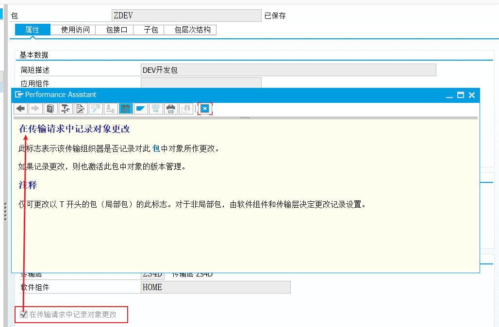 ABAP 基础知识传输请求一记录 - 封面图