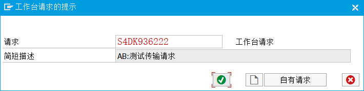 ABAP 基础知识传输请求一记录 - 封面图