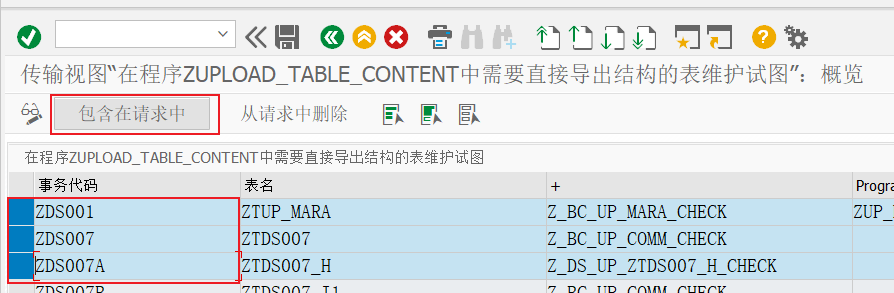ABAP 基础知识传输请求一记录 - 封面图