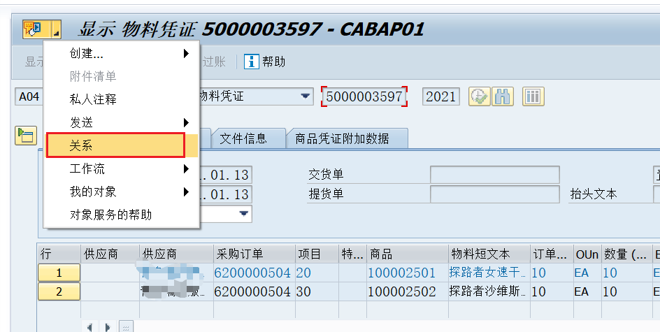SAP 操作手册之 IDOC 基础篇 - 封面图