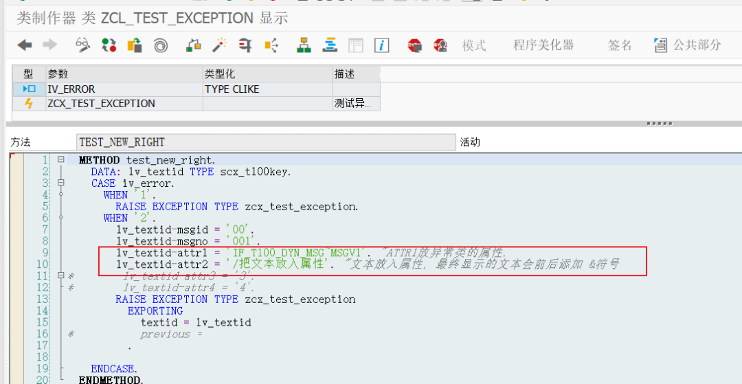 ABAP 基础知识类的例外处理 - 封面图