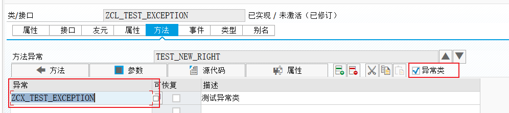 ABAP 基础知识类的例外处理 - 封面图