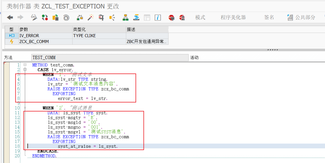 ABAP 基础知识类的例外处理 - 封面图