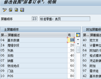 SAP 操作手册之商品物料主数据增强 - 封面图