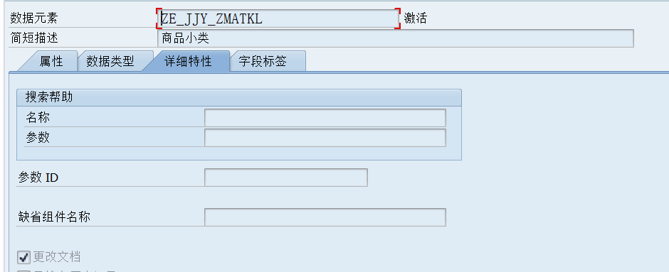 SAP 操作手册之商品物料主数据增强 - 封面图