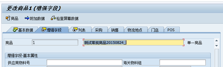 SAP 操作手册之商品物料主数据增强 - 封面图