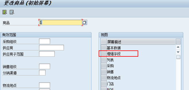 SAP 操作手册之商品物料主数据增强 - 封面图