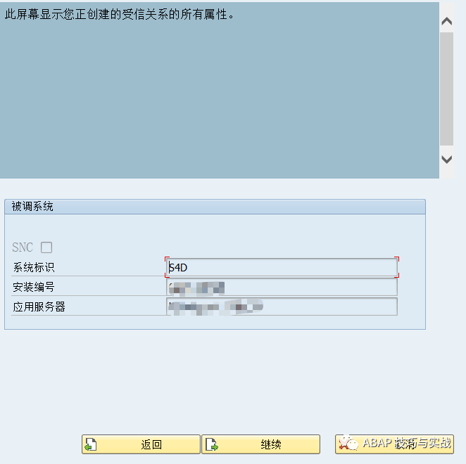 SAP 小技巧 S4系统的互信访问 - 封面图