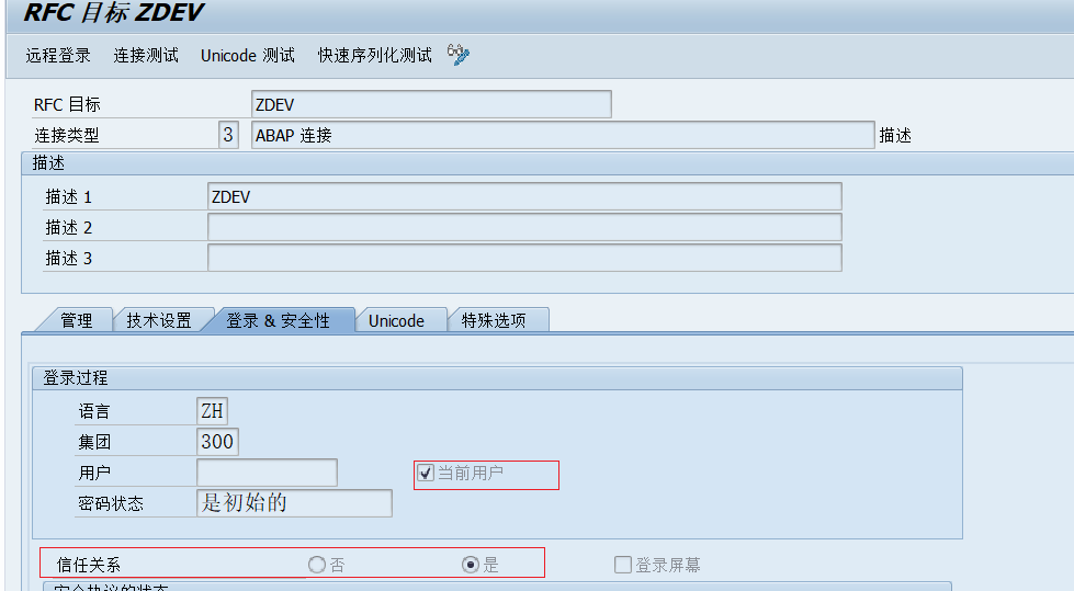 SAP 小技巧 S4系统的互信访问 - 封面图