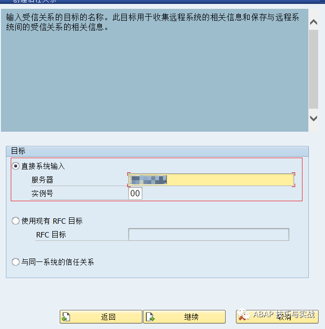 SAP 小技巧 S4系统的互信访问 - 封面图