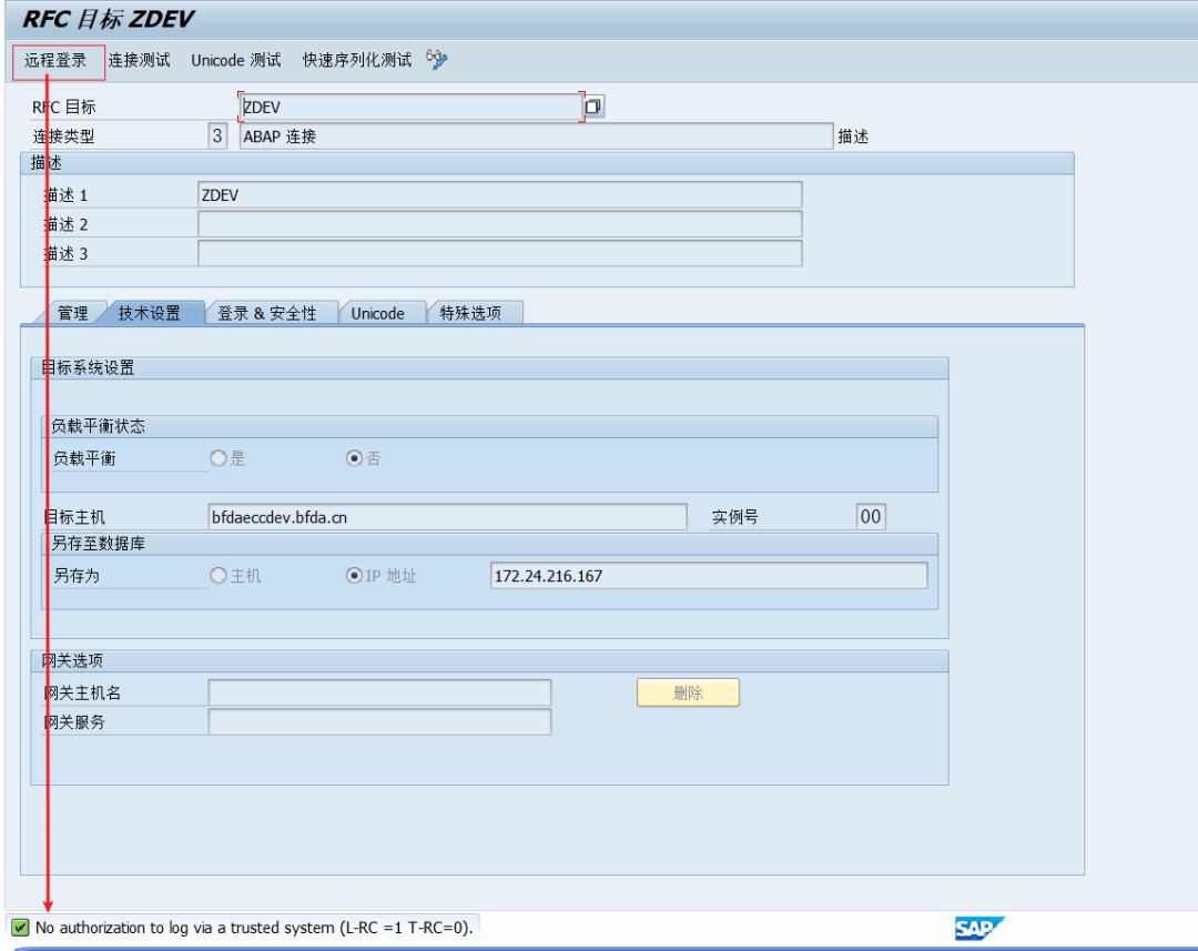 SAP 小技巧 S4系统的互信访问 - 封面图