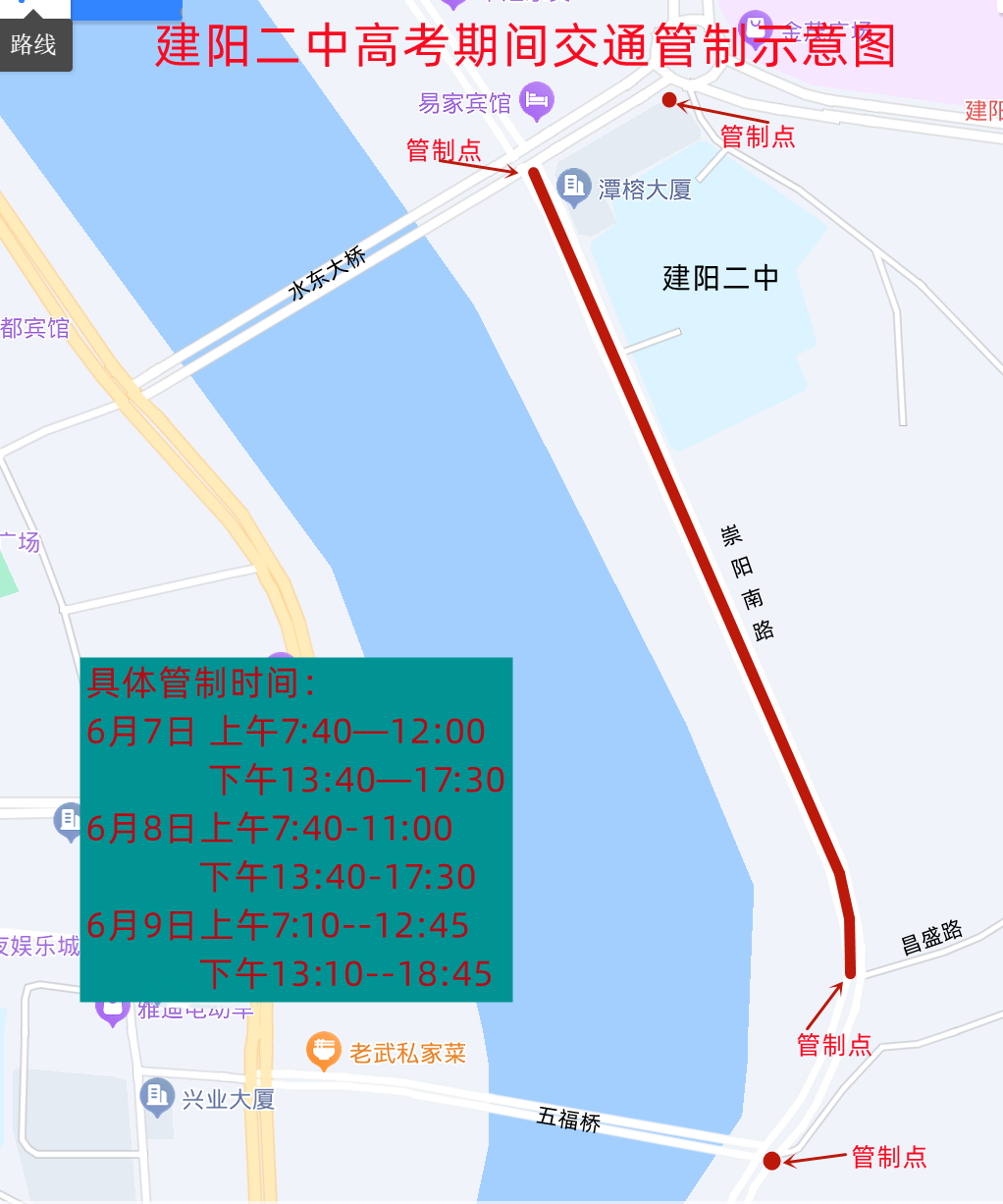 关注高考丨建阳区这些路段将分时段采取临时交通管制