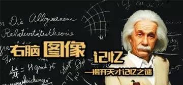 右脑图像记忆原理