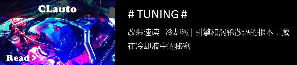 改裝速讀 · 合理減重 | 如何做到合理減重，永遠是一輛改裝車應該考慮的問題 汽車 第10張