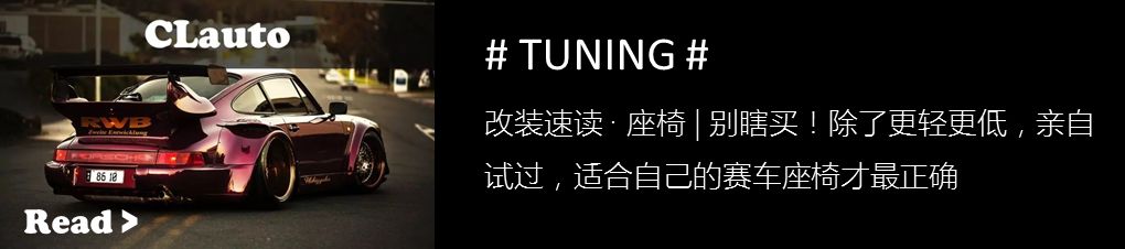 改裝速讀 · 合理減重 | 如何做到合理減重，永遠是一輛改裝車應該考慮的問題 汽車 第7張