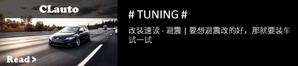 改裝速讀 · 合理減重 | 如何做到合理減重，永遠是一輛改裝車應該考慮的問題 汽車 第5張