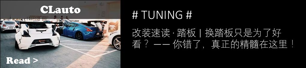 改裝速讀 · 合理減重 | 如何做到合理減重，永遠是一輛改裝車應該考慮的問題 汽車 第8張