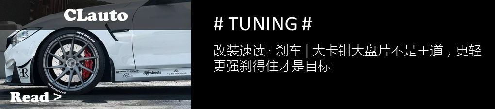 改裝速讀 · 合理減重 | 如何做到合理減重，永遠是一輛改裝車應該考慮的問題 汽車 第4張