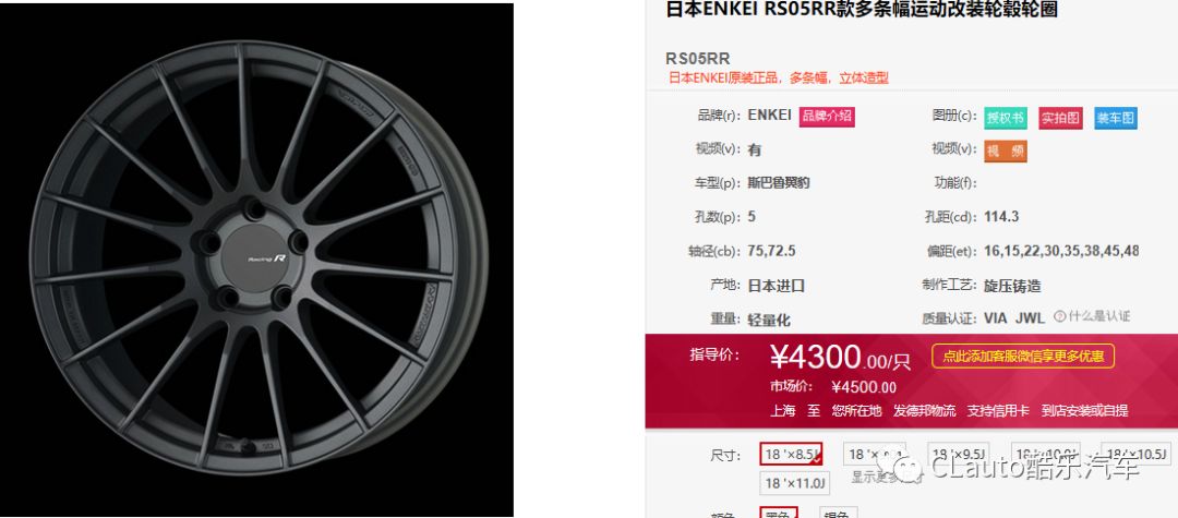 ¥ 7980/套，6.5折！WRX STI 18寸輪轂，ENKEI代工，黑五特價48小時，全網最低 | 酷樂好物 汽車 第11張